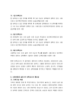 보육교사의 발달단계(4단계)별로 위기를 극복하기 위한 각 단계별 발달과업은 무엇인지를 서술하세요-3