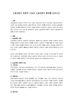 노동조합의 본원적 기능과 노동조합의 형태를 논하시오-1