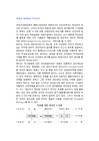[경영의 계획화와 목표관리] 목표관리(MBO)과정, MBO의 효과와 한계점-1