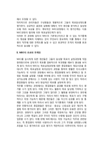 [경영의 계획화와 목표관리] 목표관리(MBO)과정, MBO의 효과와 한계점-3