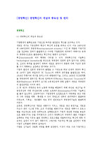 [경영혁신] 경영혁신의 개념과 중요성 및 관리-1