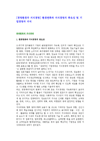 [경영환경과 지식경영] 환경변화와 지식경영의 중요성 및 기업경영과 지식-1
