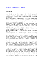 [국제계약] 국제계약의 의의와 적용규범-1