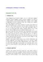 [국제생산관리] 국제생산의 의의와 특징-1