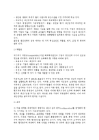 [국제생산관리] 국제생산의 의의와 특징-3