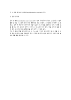 [국제생산관리] 국제생산의 의의와 특징-4