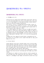 [글로벌경제트렌드] 팍스 아메리카나-1