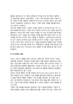 [기업인수합병] 인수합병의 개념과 형태, 절차, 활용, 인수와 합병의 차이점-2