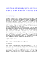 [다자주의와 지역경제블록] 경제적 지역주의의 발생요인, 경제적 지역주의와 다자주의의 관계-1