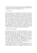 [다자주의와 지역경제블록] 경제적 지역주의의 발생요인, 경제적 지역주의와 다자주의의 관계-2