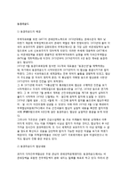 [동경라운드] 동경라운드의 배경, 협상내용, 성과, 문제점-2