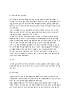 [동경라운드] 동경라운드의 배경, 협상내용, 성과, 문제점-4