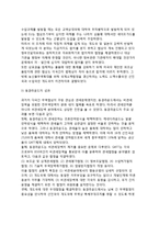 [동경라운드] 동경라운드의 배경, 협상내용, 성과, 문제점-5