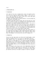 [리더십] 리더십의 본질과 기능 및 개념(정의)-1