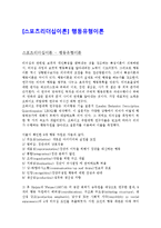 [스포츠리더십이론] 행동유형이론-1