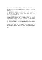 [시장의 가격결정] 시장경제체제에서 재화 및 서비스에 대한 가격결정-3