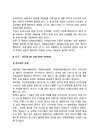 [아시아의 축제] 일본의 삿포르눈축제, 중국의 빙등제-2