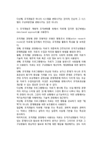 [조직개발] 조직개발과정의 특성(특징)-4