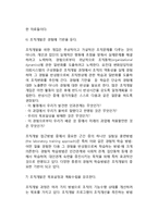 [조직개발] 조직개발과정의 특성(특징)-5