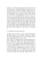 [조직개발] 조직개발과정의 특성(특징)-6