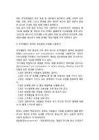 [조직개발] 조직개발과정의 특성(특징)-7