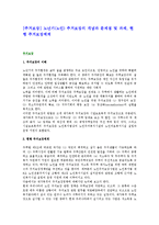 [주거보장] 노년기(노인) 주거보장의 개념과 문제점 및 과제, 현행 주거보장체계-1