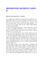 [해외직접투자이론] 해외직접투자의 내부화이론-1