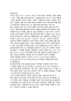 [해외직접투자이론] 해외직접투자의 내부화이론-2