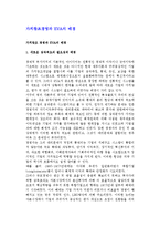 -가치창조경영과 EVA의 배경-1