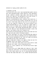 개발도상국 기업의 해외직접투자이론-2