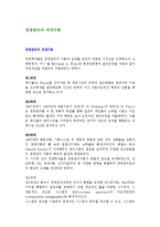 경영관리의 세대구분-1