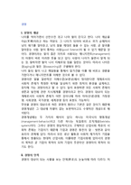 경영의 개념과 안목-1
