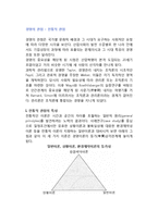 경영의 관점 - 전통적 관점-1