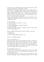 국가별 기업문화의 특성(미국, 일본, 한국의 기업문화 특징)-2