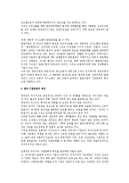 국가별 기업문화의 특성(미국, 일본, 한국의 기업문화 특징)-3