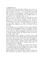 국제기업전략의 특질과 국제기업의 공과-1