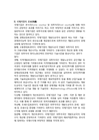 국제기업전략의 특질과 국제기업의 공과-3