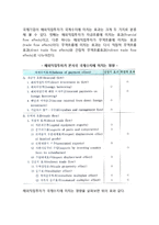 국제기업전략의 특질과 국제기업의 공과-4