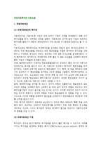 국제자본투자와 자본조달-1