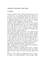 국제통화제도의 변천(금본위제도, 브레튼우즈체제)-1