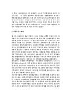 국제통화제도의 변천(금본위제도, 브레튼우즈체제)-2