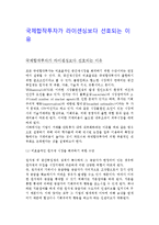 국제합작투자가 라이센싱보다 선호되는 이유-1