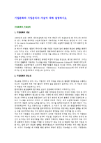기업문화와 기업윤리의 개념에 대해 설명하시오-1