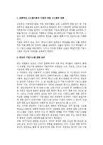 -기업시스템의 기본구조와 다양성-2