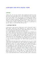 노인복지실천의 개념과 목적 및 개인수준, 구성체계-1