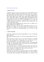 리더의 자질과 효과적인 리더십-1