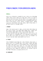 마케팅믹스(제품전략,가격전략,판매촉진전략,유통전략)-1
