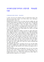 모티베이션(동기부여)의 과정이론 - 목표설정이론-1
