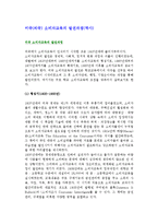 미국(외국) 소비자교육의 발전과정(역사)-1