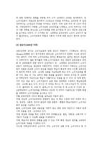 미국(외국) 소비자교육의 발전과정(역사)-3